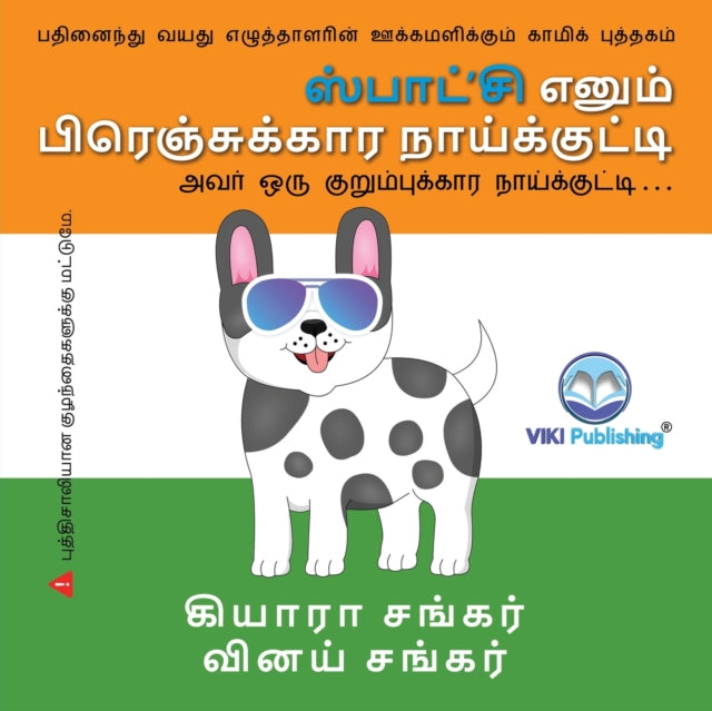 ஸ்பாட்'சி எனும் பிரெஞ்சுக்கார நாய்க்குடĮ
