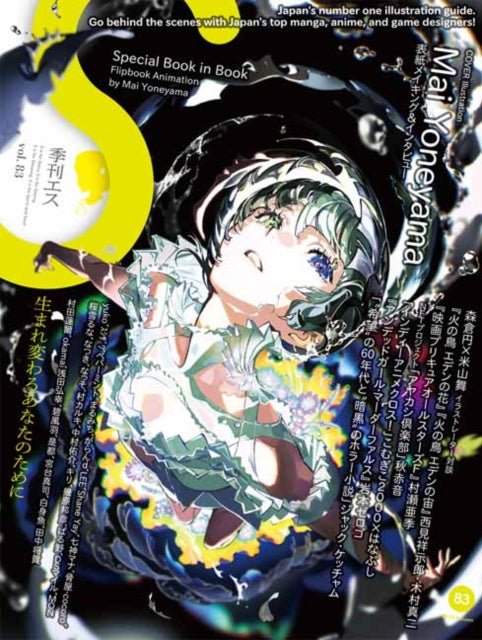 S vol. 83: Cover Illustration by Mai Yoneyama