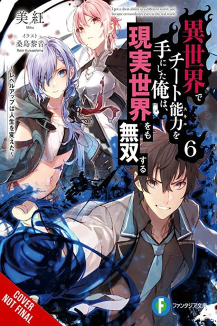 I Got a Cheat Skill in Another World and Became Unrivaled in the Real World, Too, Vol. 6 (light nove