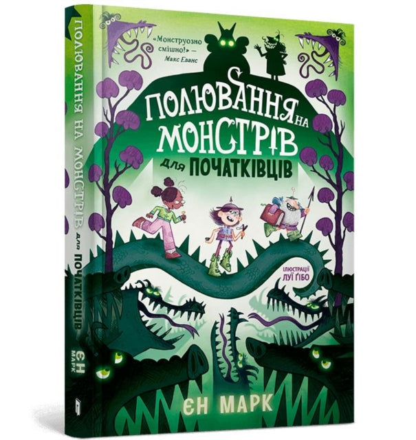Monster Hunting for Beginners (Ukrainian language)