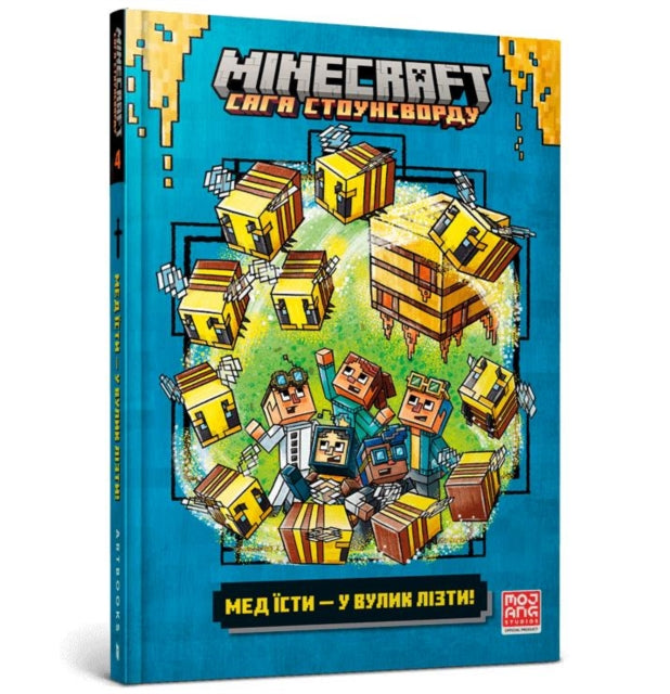 MINECRAFT: To Bee, Or Not to Bee! (Ukrainian language)