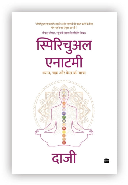 Spiritual Anatomy: Dhyan, Chakra aur Kendra ki yatra
