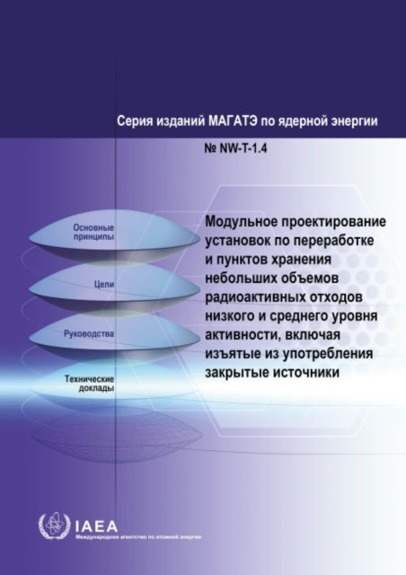 Modular Design of Processing and Storage Facilities for Small Volumes of Low and Intermediate Level Radioactive Waste Including Disused Sealed Sources