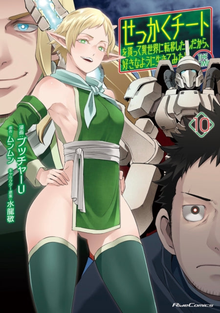 Might as Well Cheat: I Got Transported to Another World Where I Can Live My Wildest Dreams! (Manga) Vol. 10