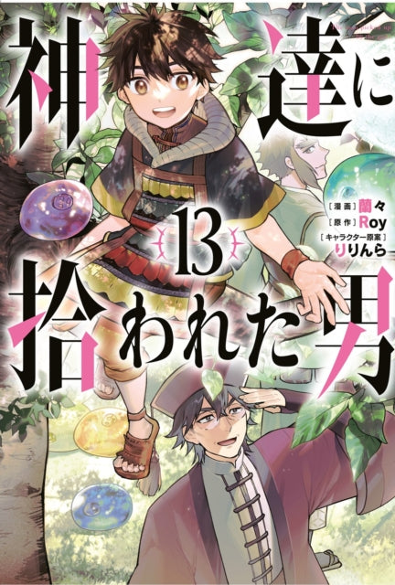 By the Grace of the Gods (Manga) 13