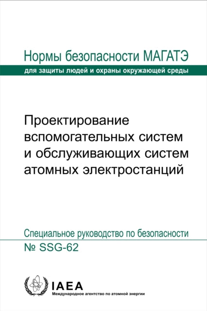 Design of Auxiliary Systems and Supporting Systems for Nuclear Power Plants