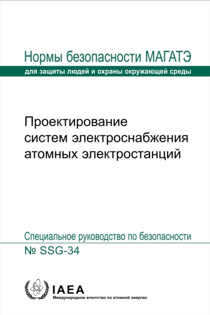 Design of Electrical Power Systems for Nuclear Power Plants