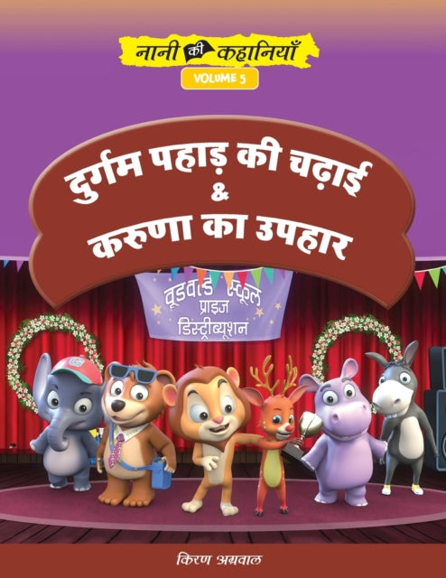 दुर्गम पहाड़ की चढ़ाई और करुणा का उपहार