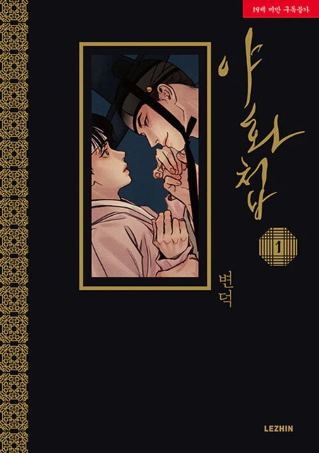 Painter of the Night Vol. 1