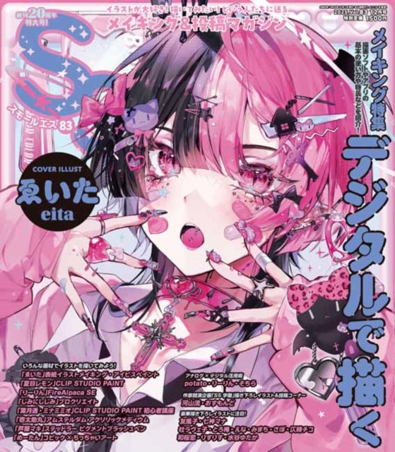 Small S vol. 83: Cover Illustration by Eita