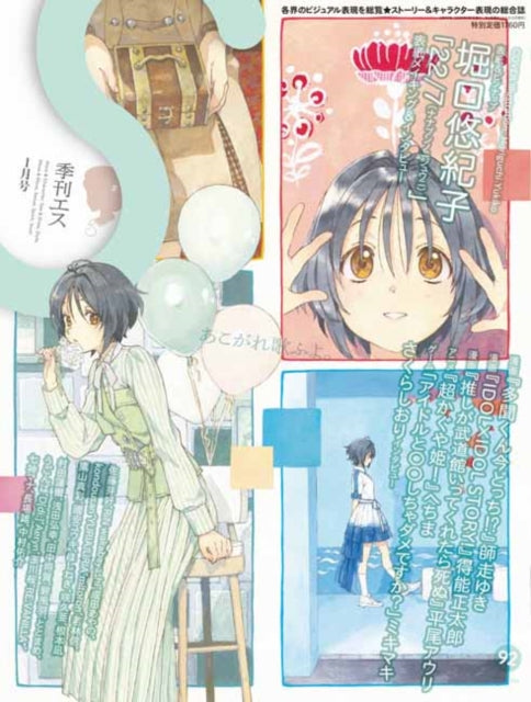 S vol. 92: Cover Illustration by Horiguchi Yukiko
