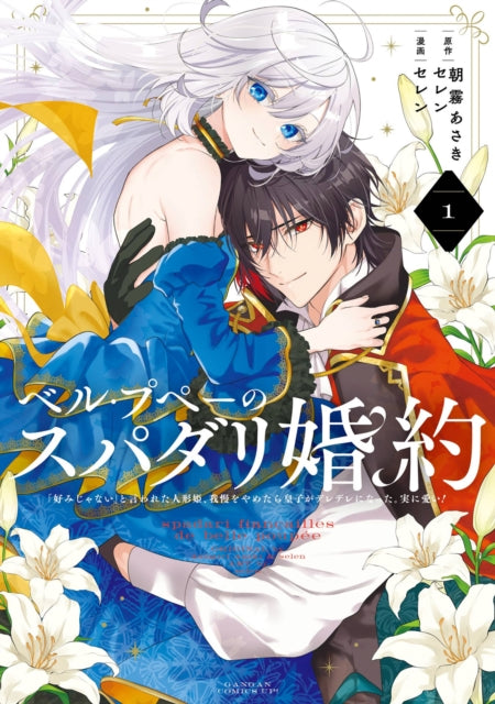 The Princess Groom 01