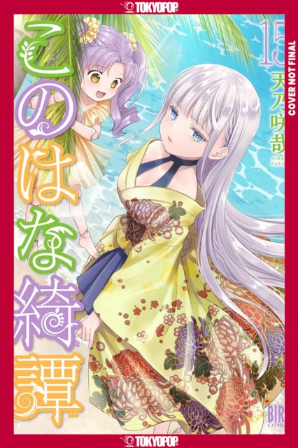 Konohana Kitan, Volume 15 cover