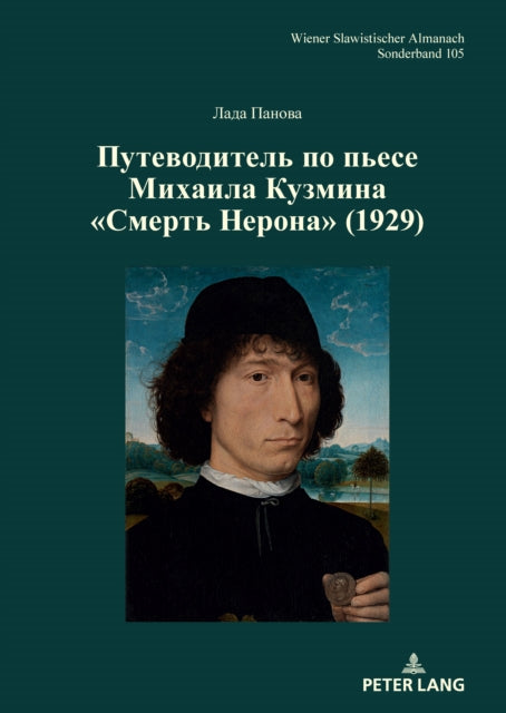Путеводитель по пьесе Михаила Кузмина «Смерть Нерона» (1929) cover