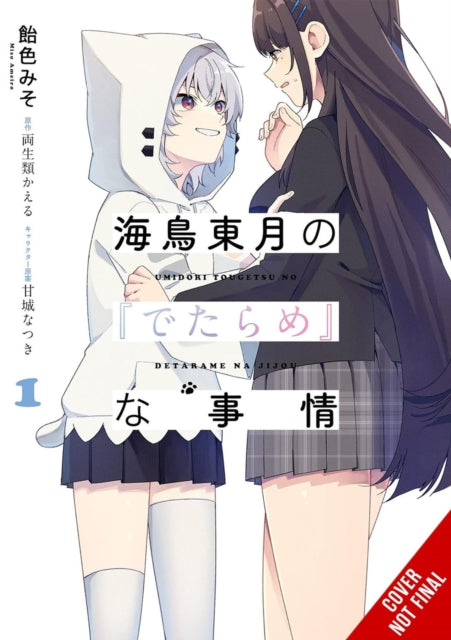 The BS Situation of Tougetsu Umidori, Vol. 1 (manga) cover