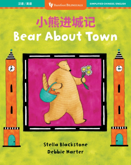 Bear About Town (Bilingual Chinese & English) cover