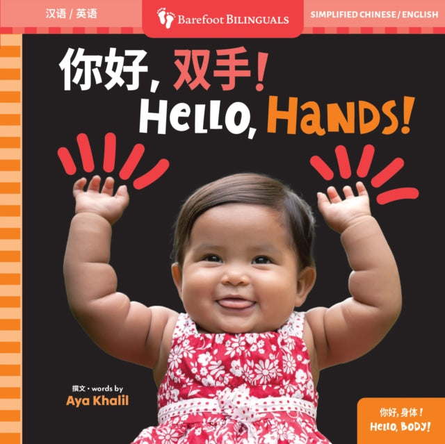 Hello, Hands! (Bilingual Simplified Chinese & English) cover