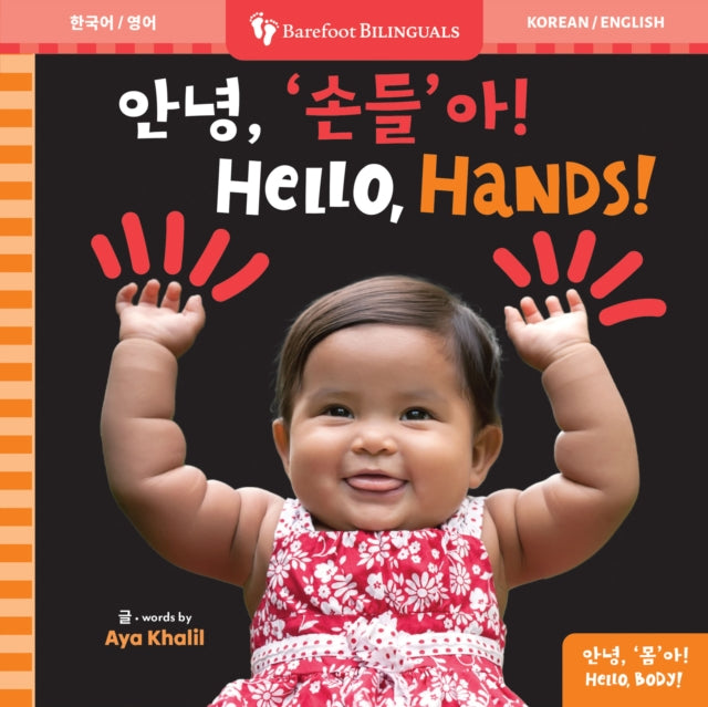 Hello, Hands! (Bilingual Korean & English) cover