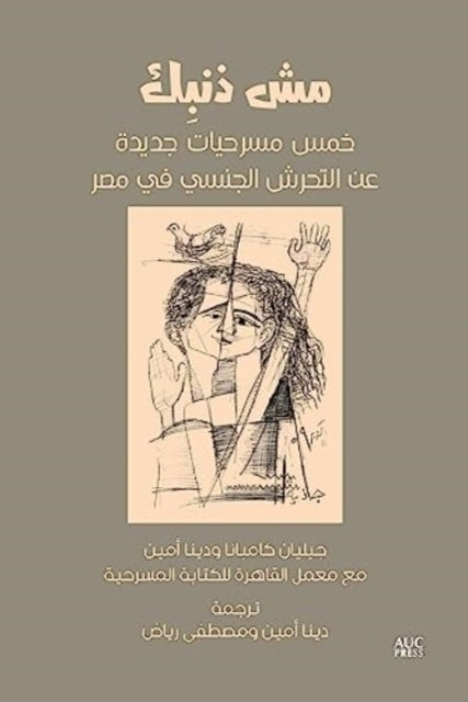 It's Not Your Fault (Arabic Edition): Five New Plays on Sexual Harassment in Egypt