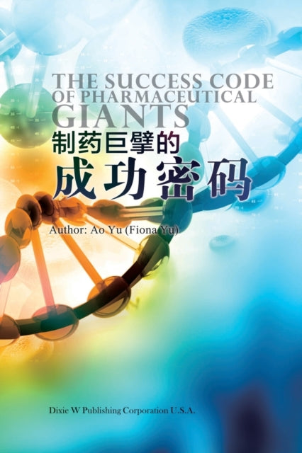 制药巨擘的成功密码 (The Success Code of Pharmaceutical Giants, Chinese Edition)
