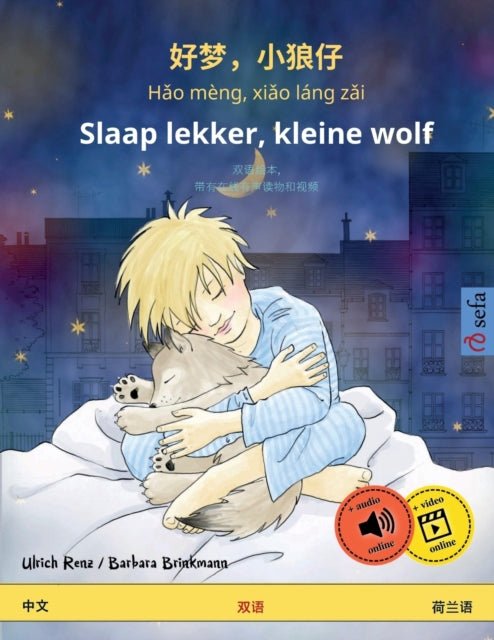 好梦,小狼仔 - Hǎo meng, xiǎo lang zǎi - Slaap lekker, kleine wolf (中文 - 荷兰语)
