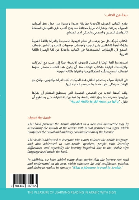 Pleasure of Learning Reading in Arabic - متعة تعلم القراءة باللغة العربية