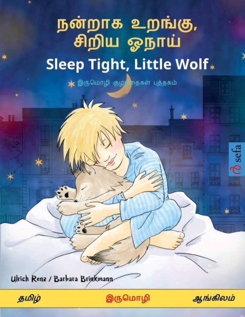 நன்றாக உறங்கு, சிறிய ஓநாய் - Sleep Tight, Little Wolf (தமிழ் - ஆங்க&
