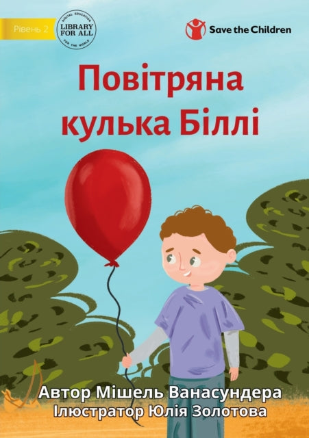 Billy's Balloon - &#1055;&#1086;&#1074;&#1110;&#1090;&#1088;&#1103;&#1085;&#1072; &#1082;&#1091;&#1083;&#1100;&#1082;&#1072; &#1041;&#1110;&#1083;&#1083;&#1110;