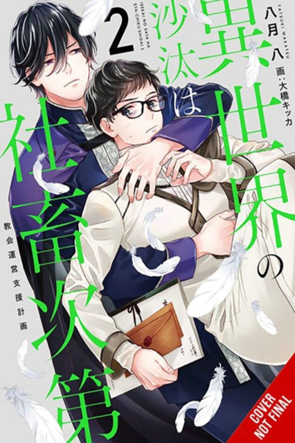 The Other World's Books Depend on the Bean Counter, Vol. 2 (light novel)
