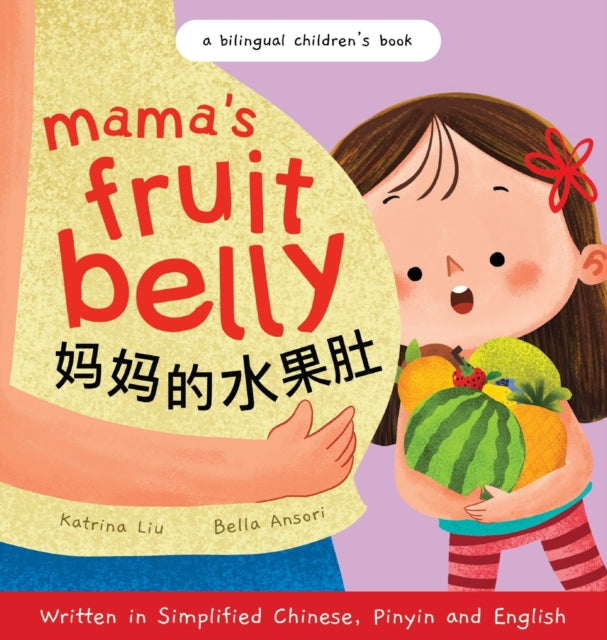 Mama's Fruit Belly - Written in Simplified Chinese, Pinyin, and English: A Bilingual Children's Book: Pregnancy and New Baby Anticipation Through the Eyes of a Child