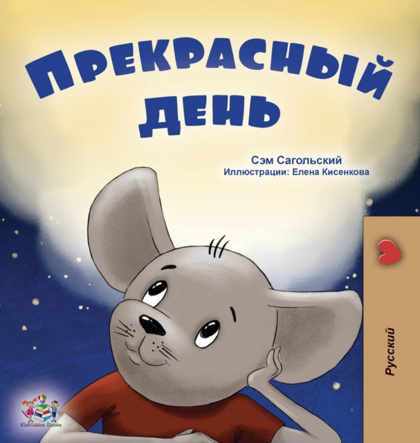 A Wonderful Day (Russian Book for Kids)