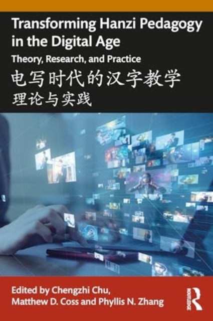 Transforming Hanzi Pedagogy in the Digital Age: Theory, Research, and Practice: ?????????: ?????