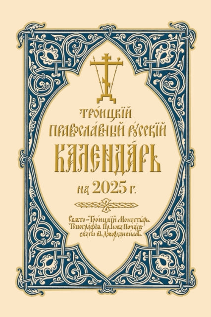 2025 Holy Trinity Orthodox Russian Calendar (Russian-language): ???????? ???????????? ??????? ????????? ?? 2025 ?.