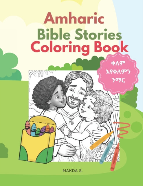 Amharic Bible Stories Coloring Book