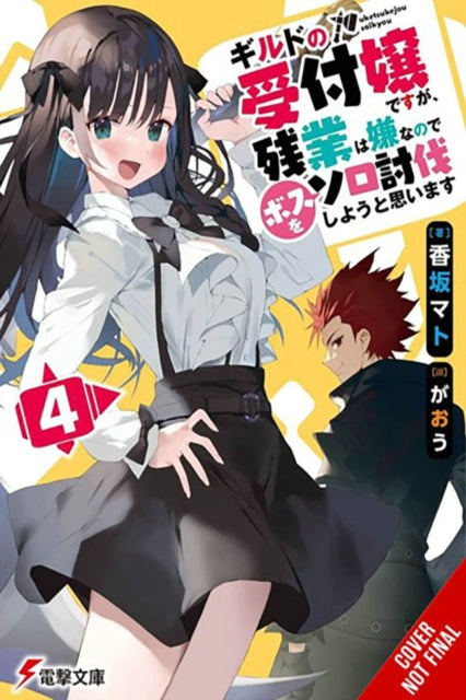 I May Be a Guild Receptionist, but I’ll Solo Any Boss to Clock Out on Time, Vol. 4 (light novel)