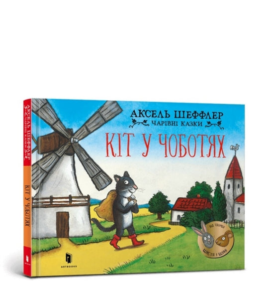 Cat In Boots (Ukrainian)