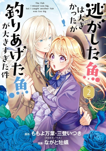Always a Catch! 02: How I Punched My Way into Marrying a Prince