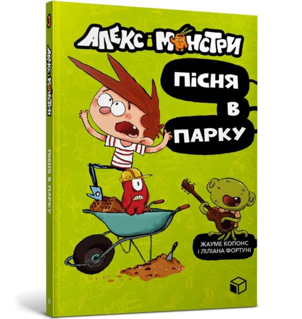 Alex and the monsters. Song in the park (Ukrainian language)