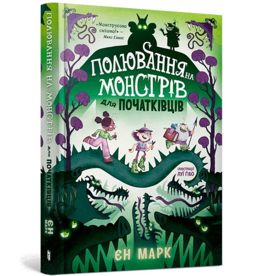 Monster Hunting for Beginners (Ukrainian language)