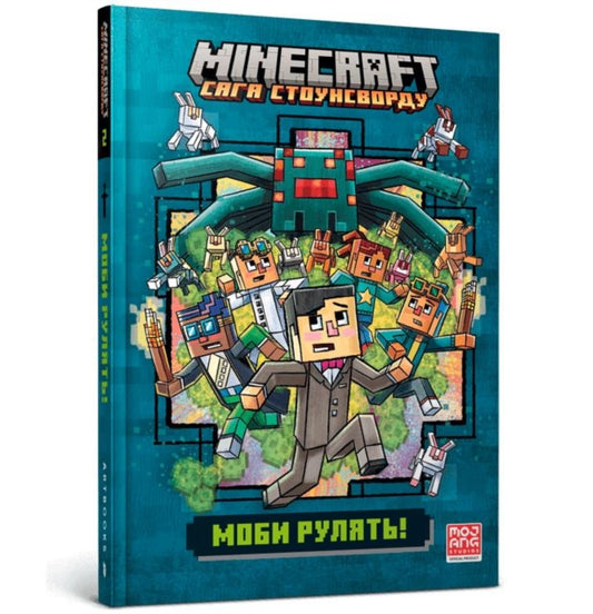 MINECRAFT Mobs rule! Ukrainian edition