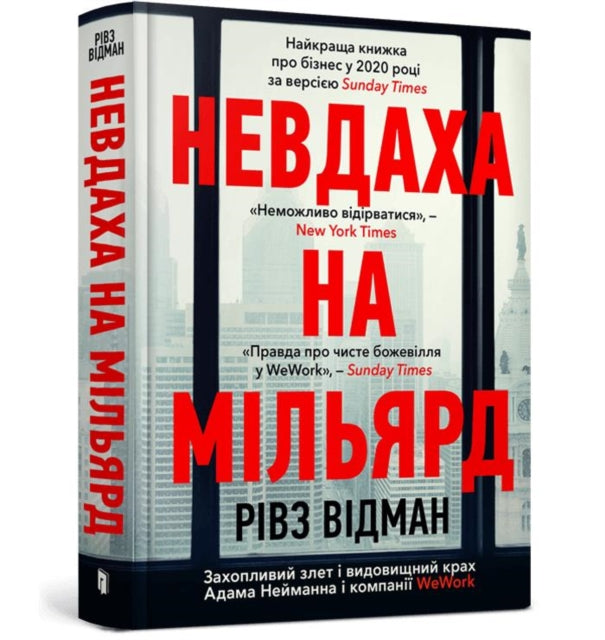 Billion Dollar Loser (Ukrainian language)