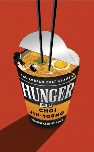 Hunger: THE KOREAN CULT CLASSIC THAT SOLD 350,000 COPIES