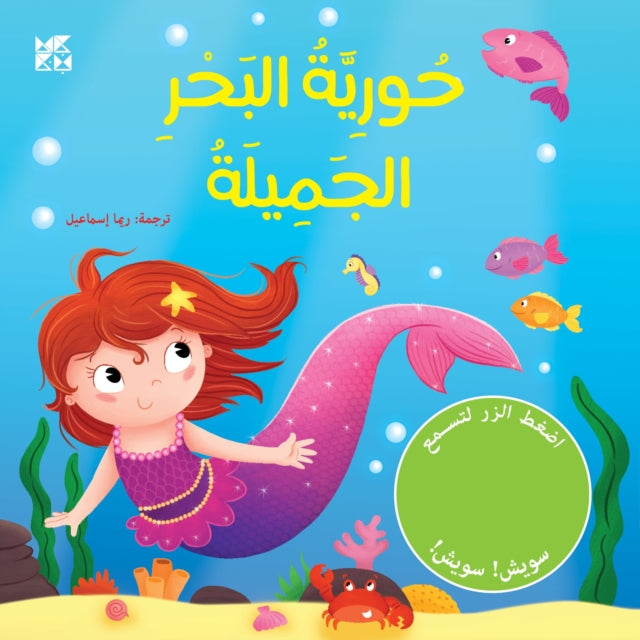 Funtime Sounds: Pretty Mermaid