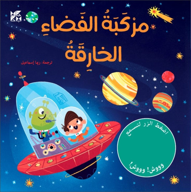 Funtime Sounds: Super Spaceship