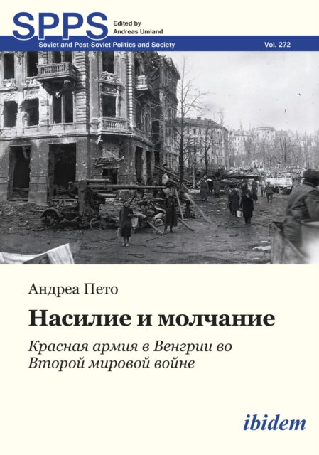 Nasilie i molchanie: Krasnaia armiia v Vengrii vo Vtoroi mirovoi voine