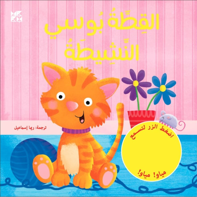 Funtime Sounds: MEOW!