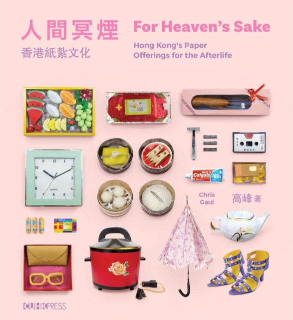 For Heaven's Sake (English/Chinese Edition): Hong Kong's Paper Offerings for the Afterlife