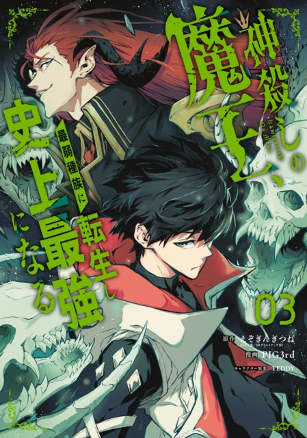 The God-Slaying Demon King 03