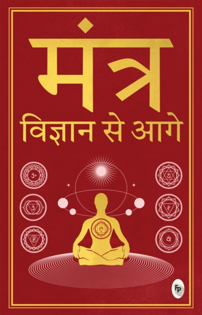 Mantra: Vigyan se Aage: In Hindi Language