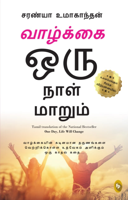 One Day Life Will Change : A Story of Love and Inspiration to Win Life When It Hits You Hard . . .: In Tamil Language